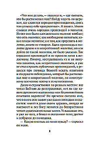 Atklātie stāsti ceļotājam garīgajam tēvam